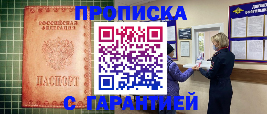 прописка для кредита в Воскресенске