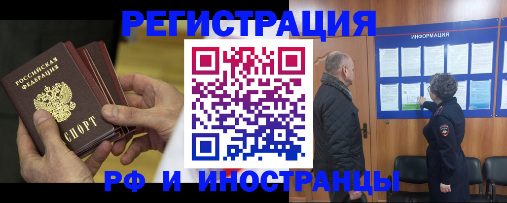 временная регистрация купить в Воскресенске