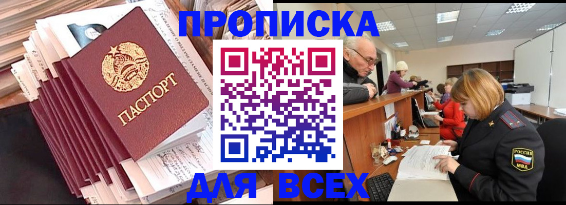 временная регистрация для всех в Воскресенске