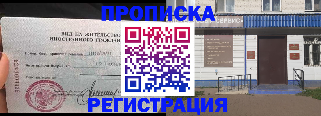 прописка для военкомата в Воскресенске