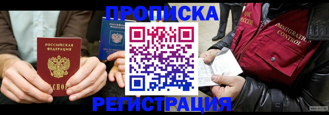 регистрация в Воскресенске