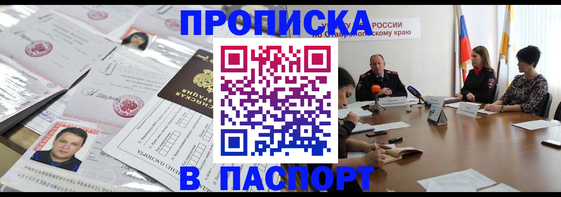 прописка от собственника в Воскресенске