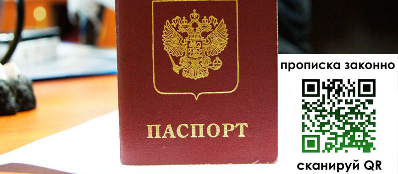 регистрация в Воскресенске прописка в Воскресенске